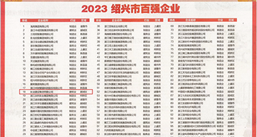 大鸡吧图片国产权威发布丨2023绍兴市百强企业公布，长业建设集团位列第18位